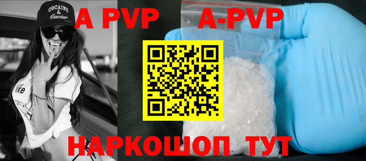 A-PVP СК  А ПВП кристаллы  Вход с VPN  APVP Соль  А ПВП  Кинель 