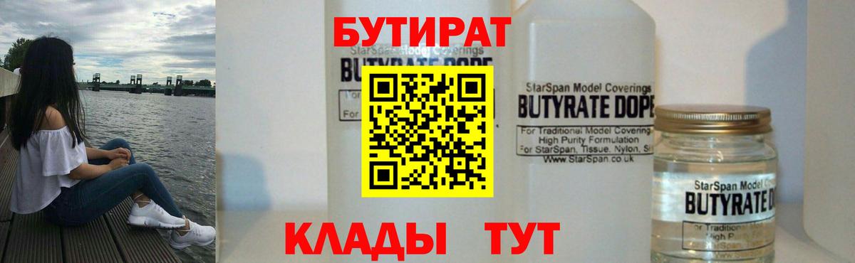 Бутират 1.4BDO Кинель