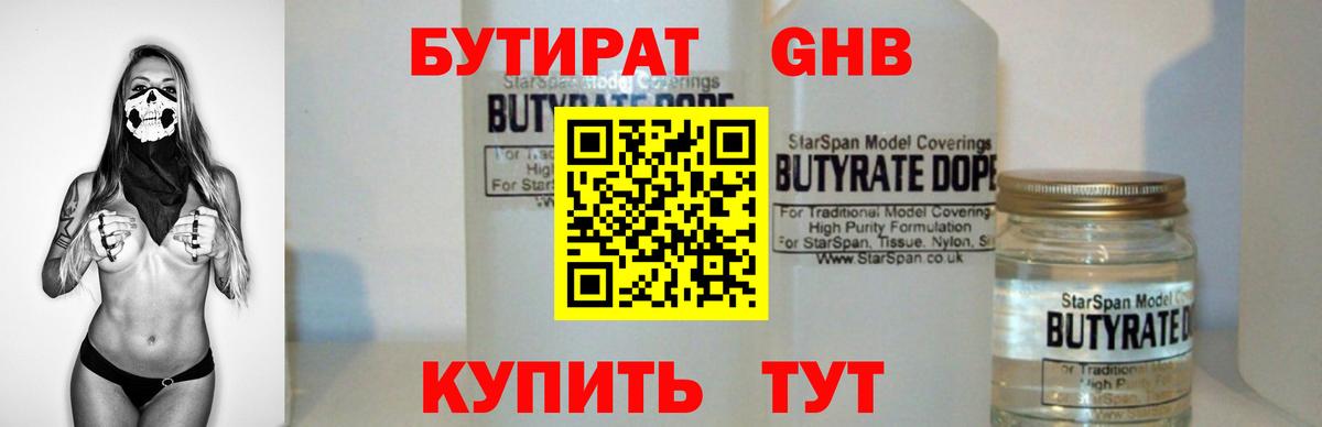Кинель  БУТИРАТ 1.4BDO  Вход с VPN 