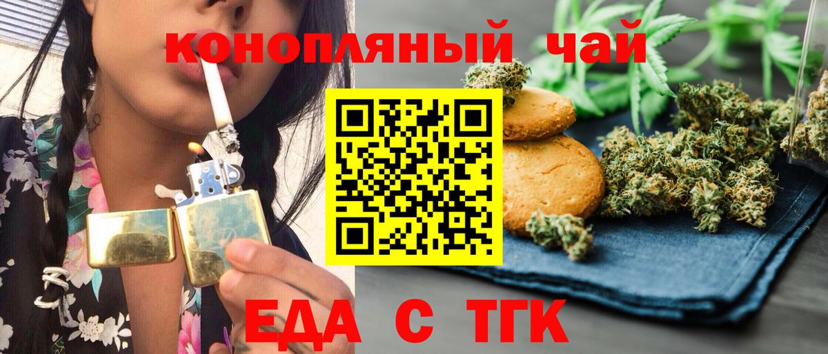 Еда ТГК конопля Кинель