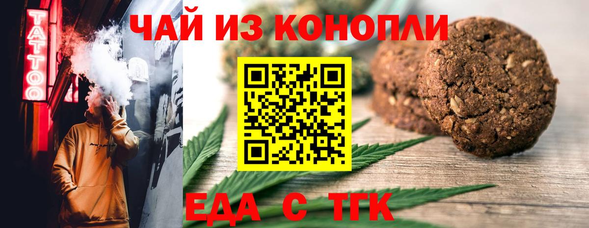 Cannafood конопля  Вход с VPN  Кинель 