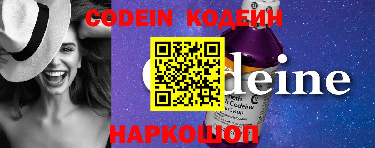 Кодеиновый сироп Lean напиток Lean (лин)  Codein напиток Lean (лин)  Вход с VPN  Кинель 