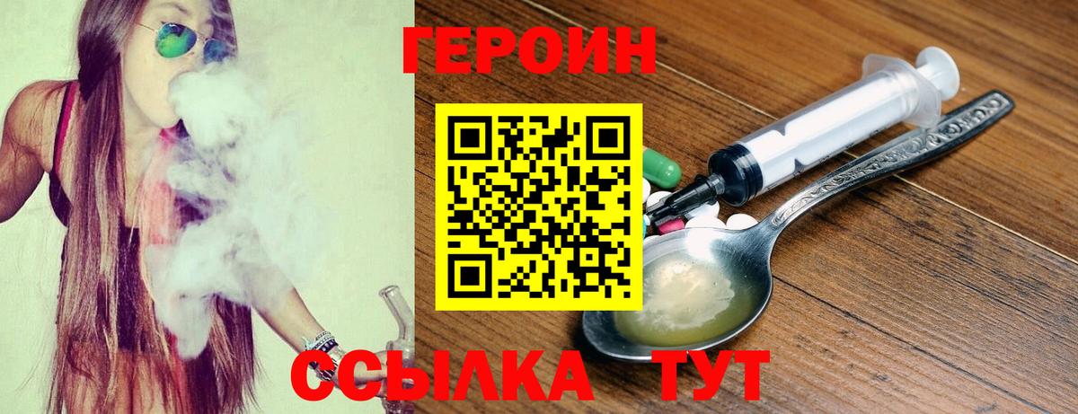 Героин хмурый Кинель