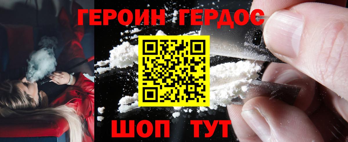 Героин  Вход с VPN  Кинель  Героин афганец 