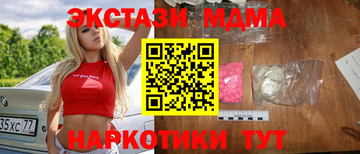 МДМА молли  Вход с VPN  МДМА молли  Кинель 