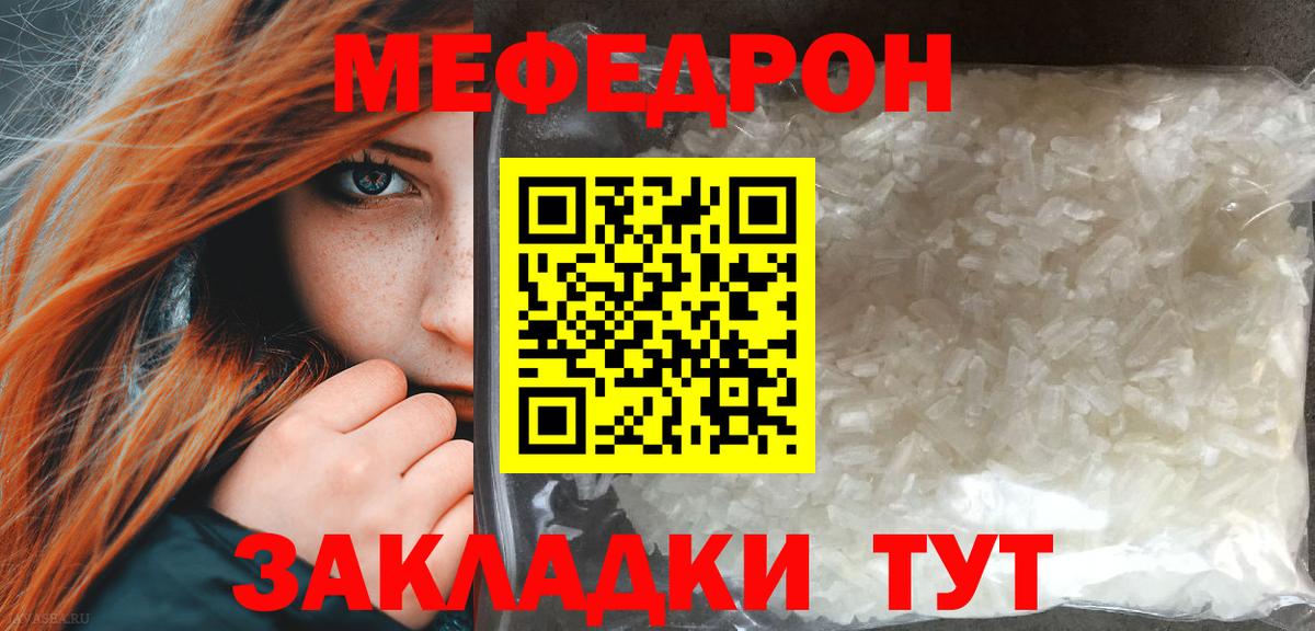 МЕФ мука  Вход с VPN  МЕФ  Кинель  МЕГА зеркало  Меф 